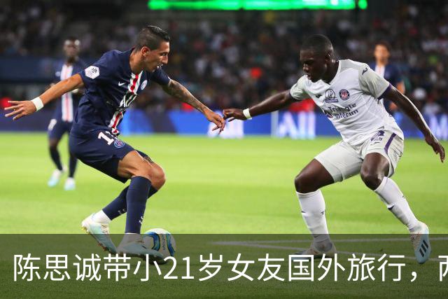 陈思诚带小21岁女友国外旅行，两人恋爱同居4年无结婚计划，好甜